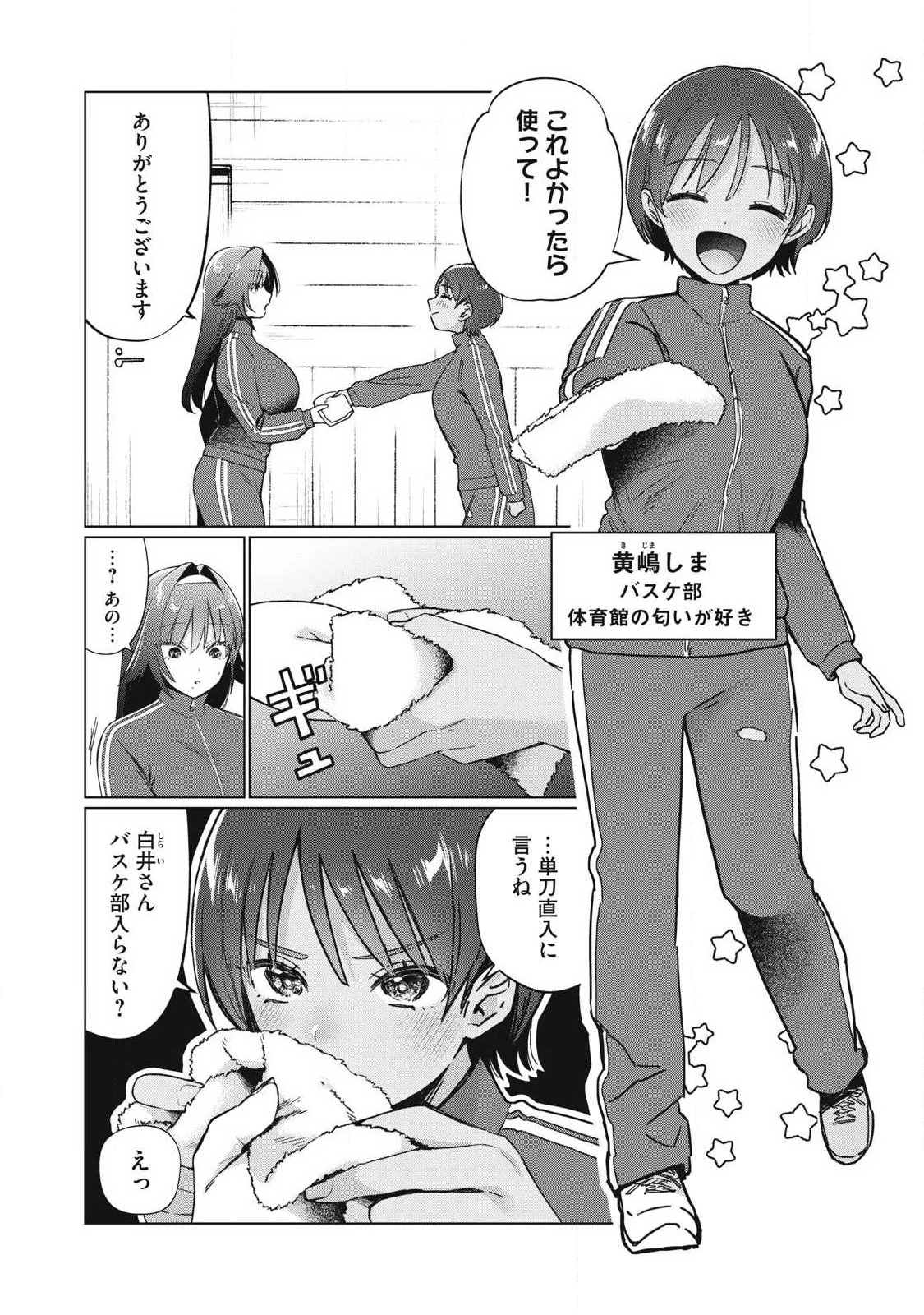 乙女のおかず 第4話 - 2
