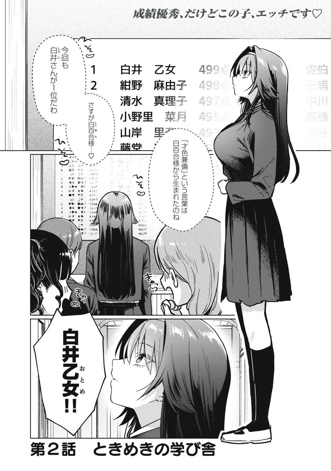 乙女のおかず 第2話 - 1