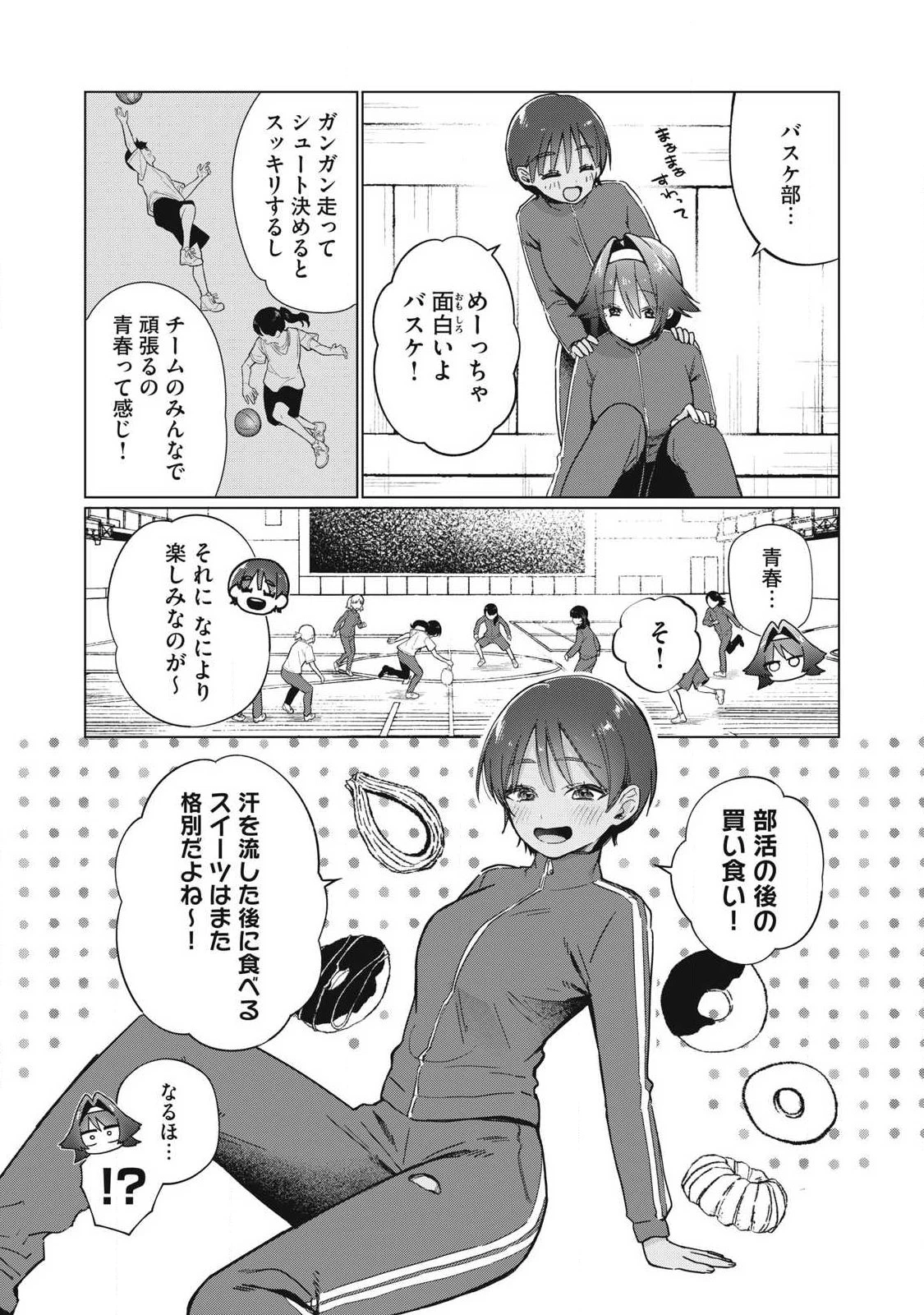 乙女のおかず 第4話 - 3
