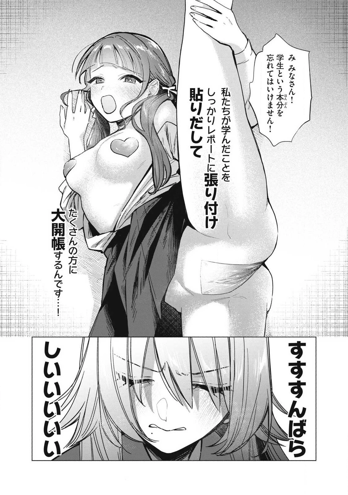 乙女のおかず 第5話 - 8