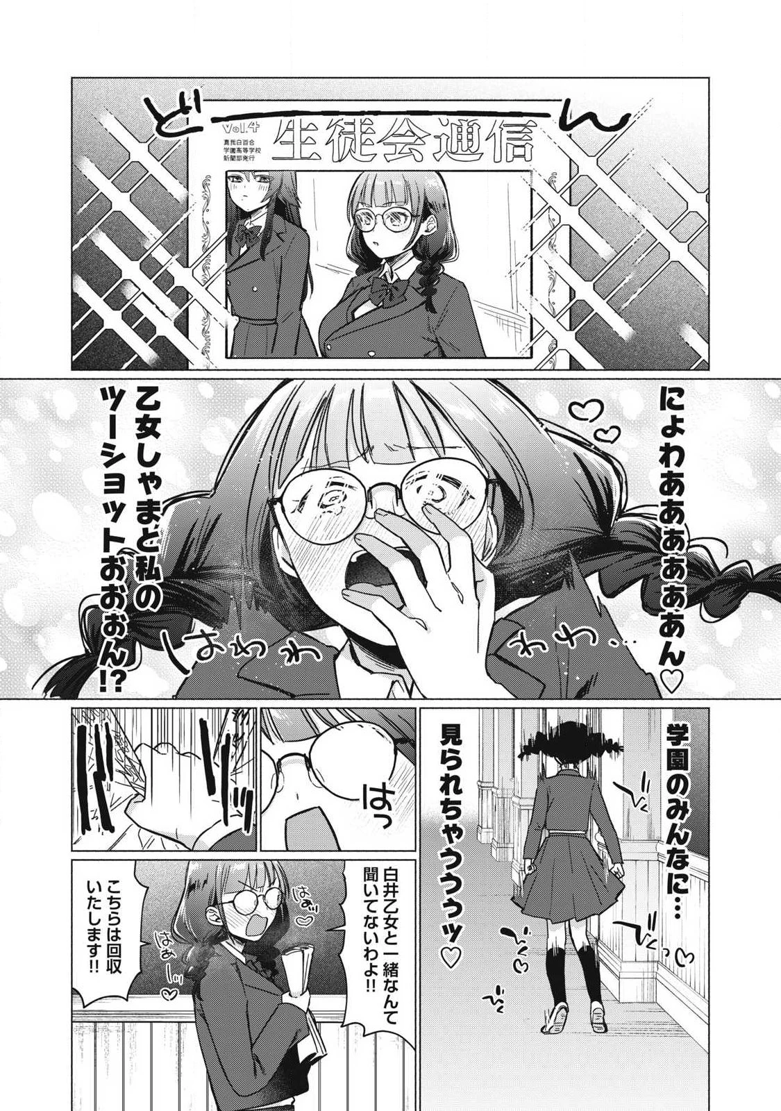 乙女のおかず 第8話 - 10