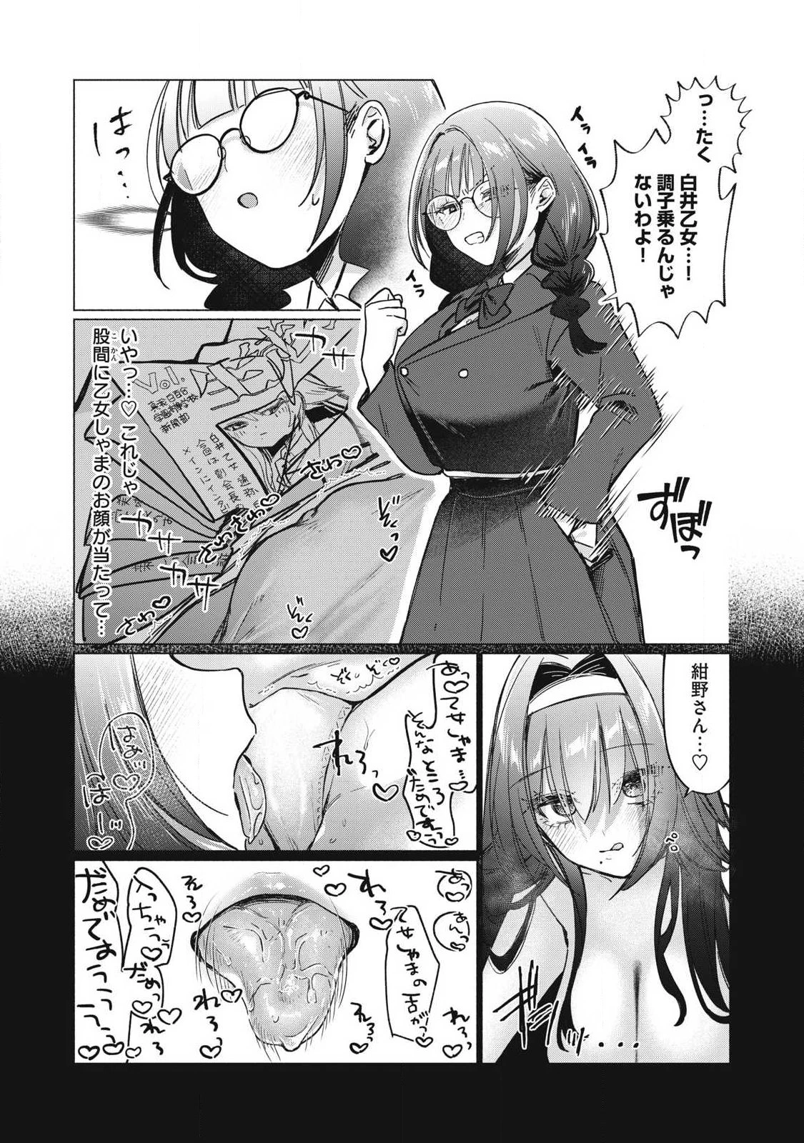 乙女のおかず 第8話 - 11