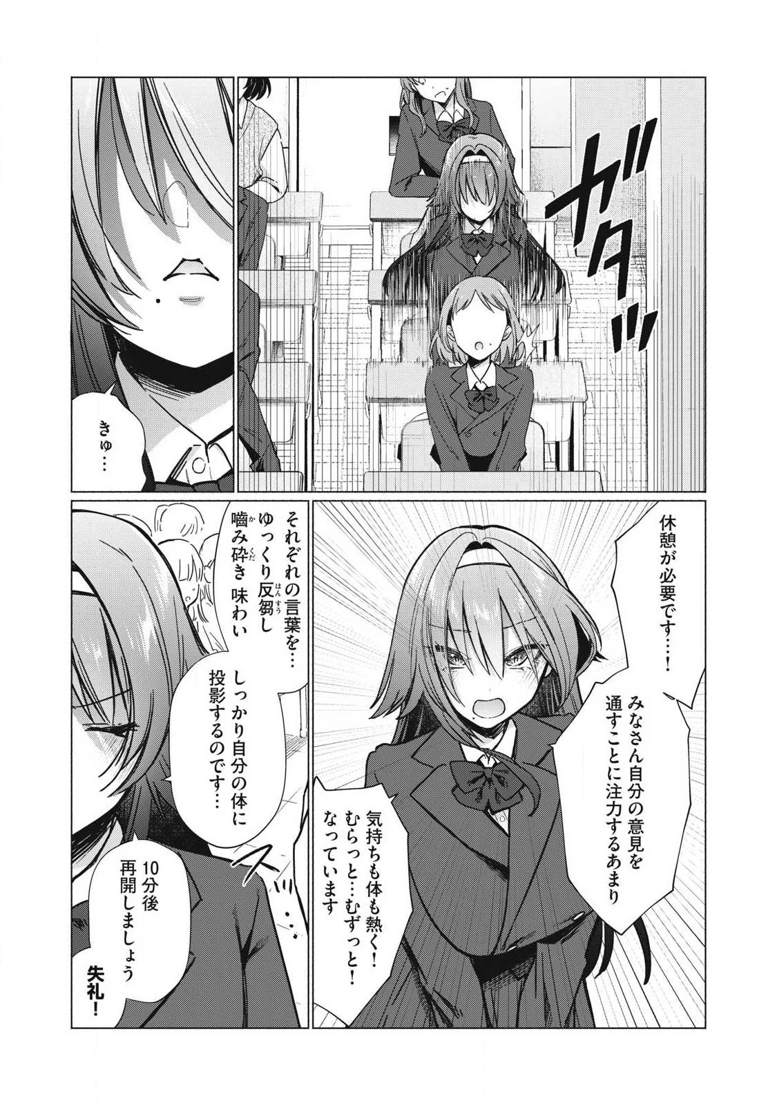 乙女のおかず 第5話 - 9