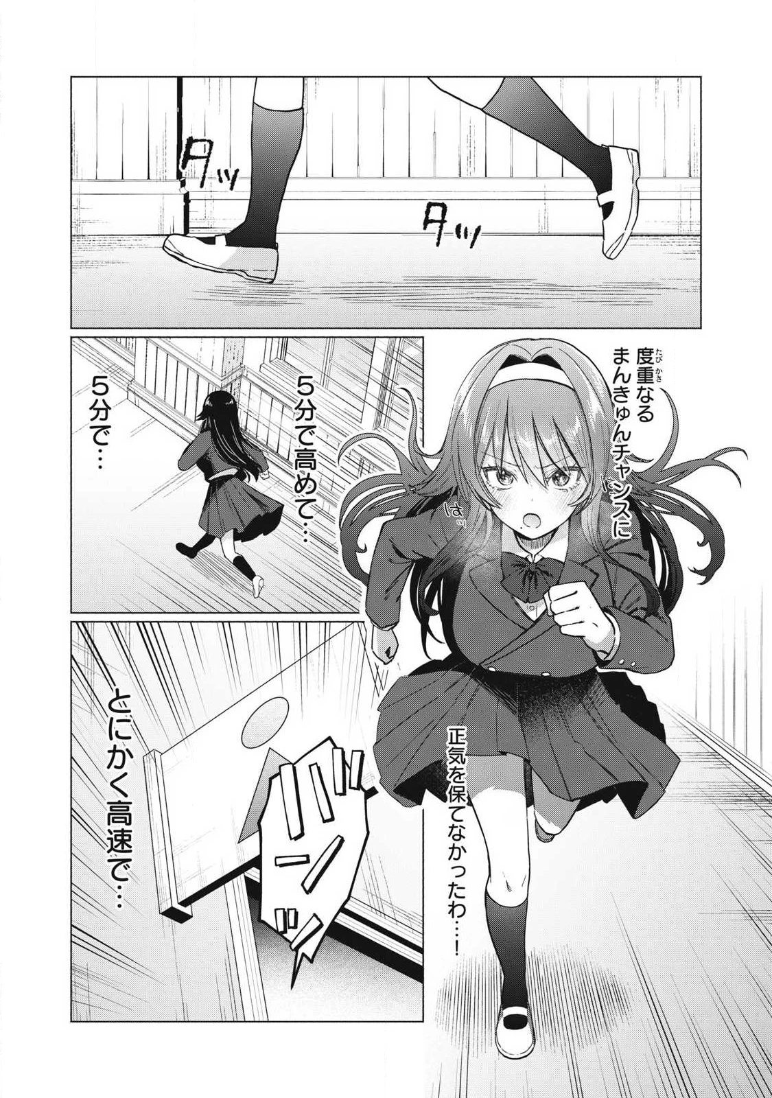 乙女のおかず 第5話 - 10