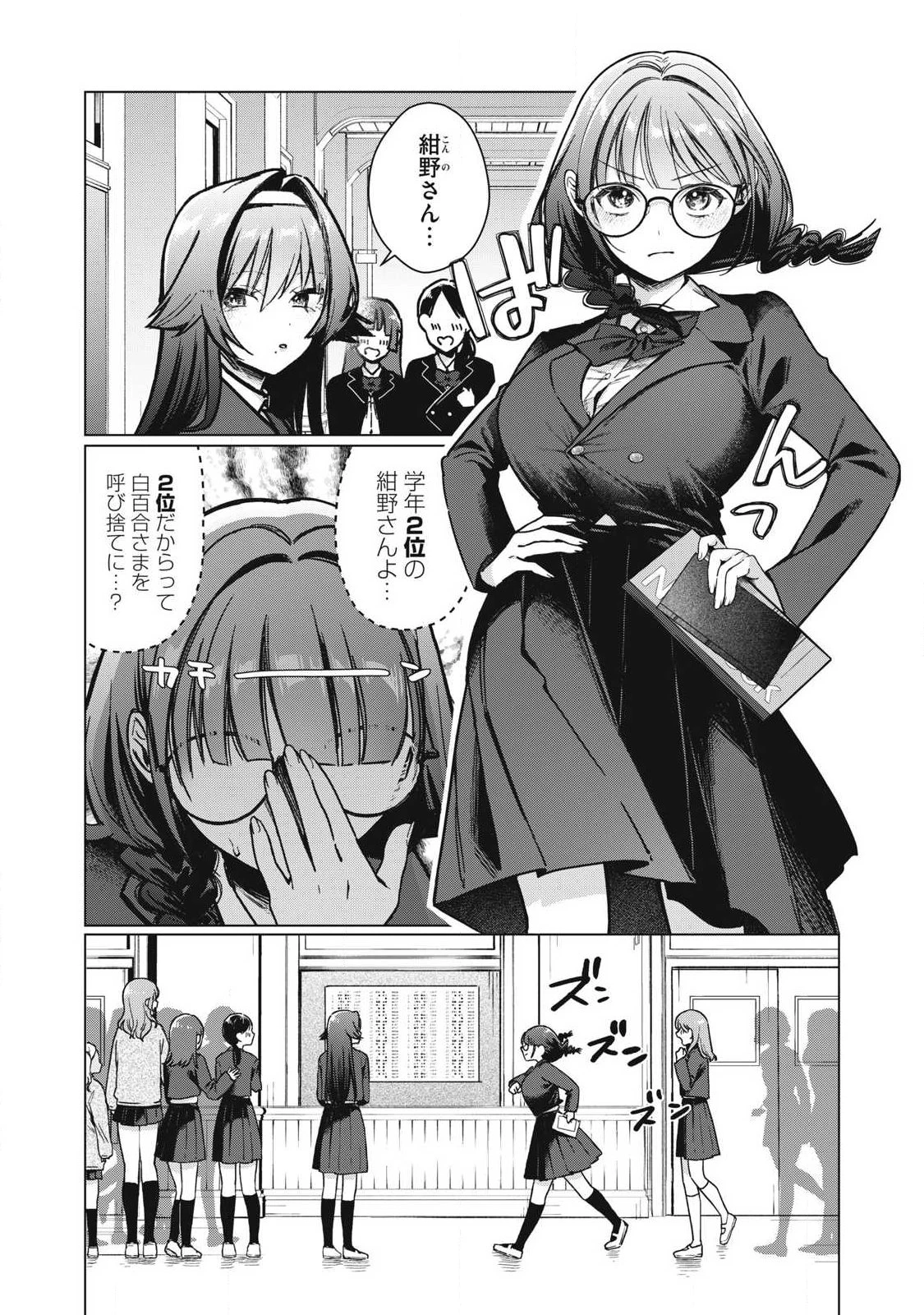 乙女のおかず 第2話 - 2