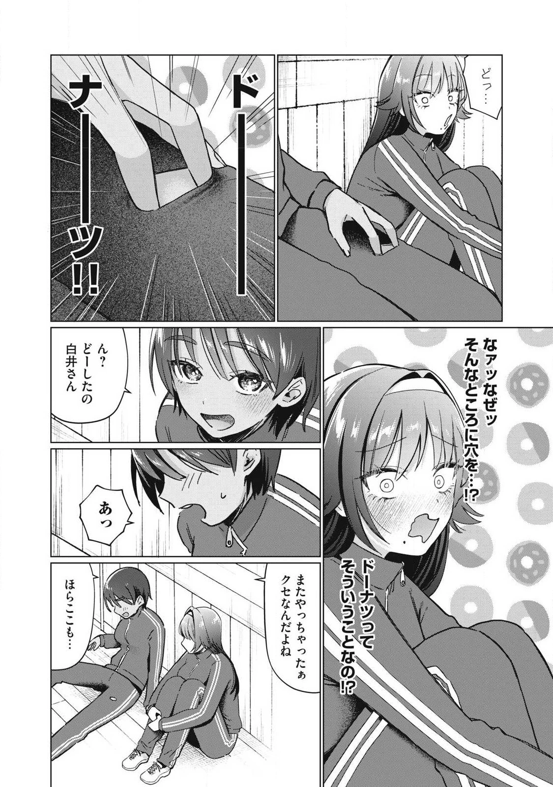 乙女のおかず 第4話 - 4