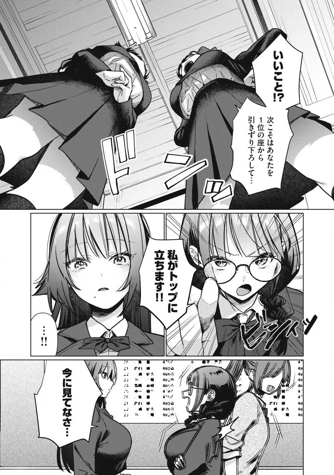乙女のおかず 第2話 - 3