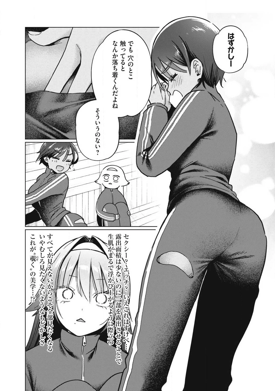 乙女のおかず 第4話 - 5