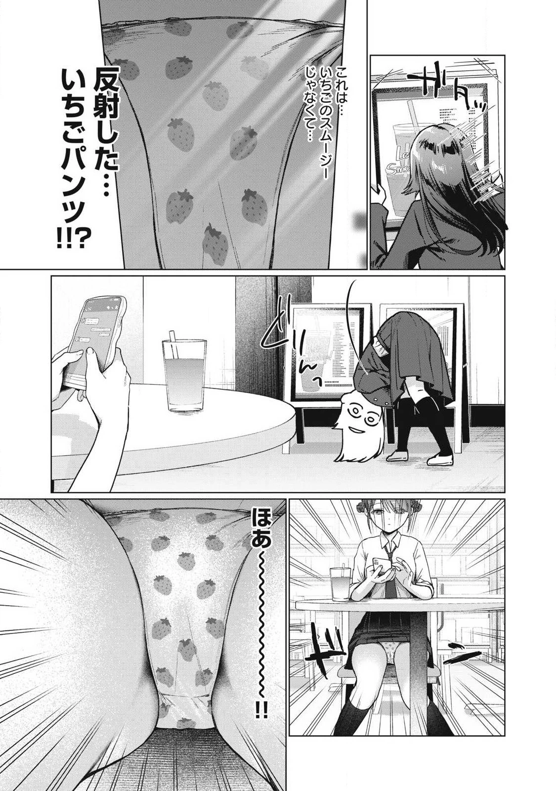 乙女のおかず 第3話 - 3