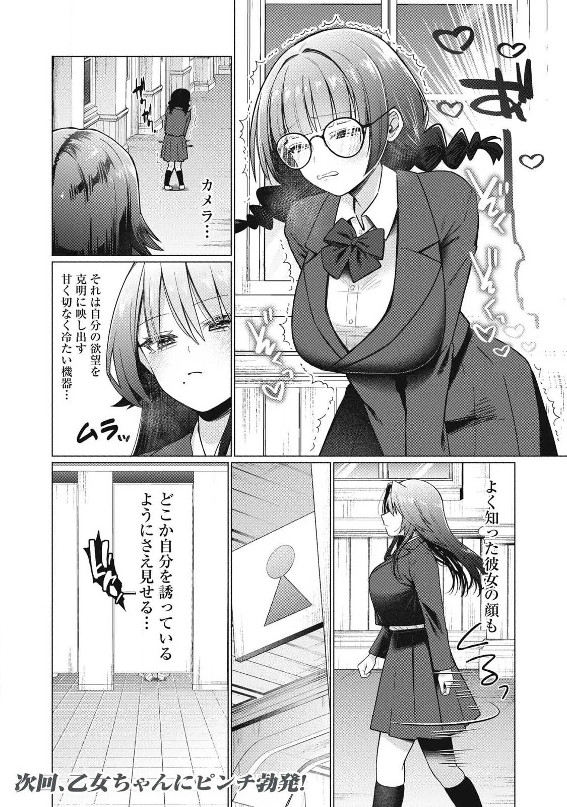 乙女のおかず 第8話 - 12