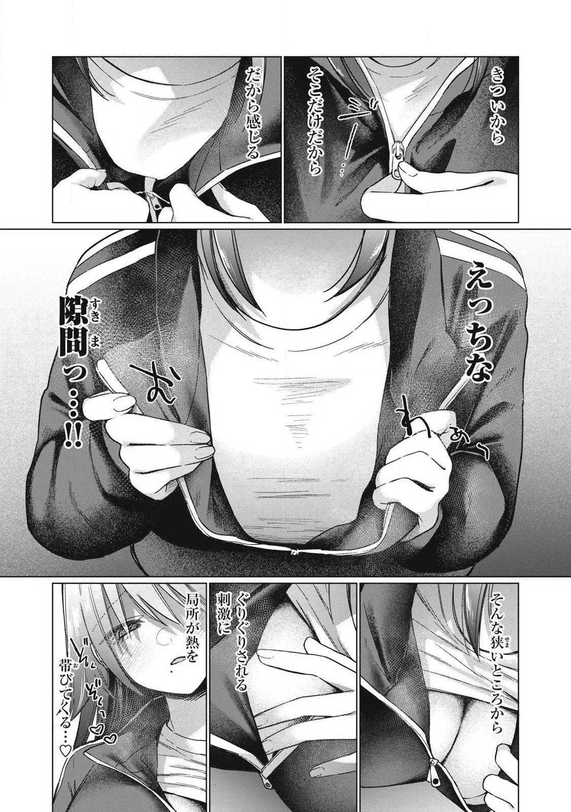 乙女のおかず 第4話 - 7