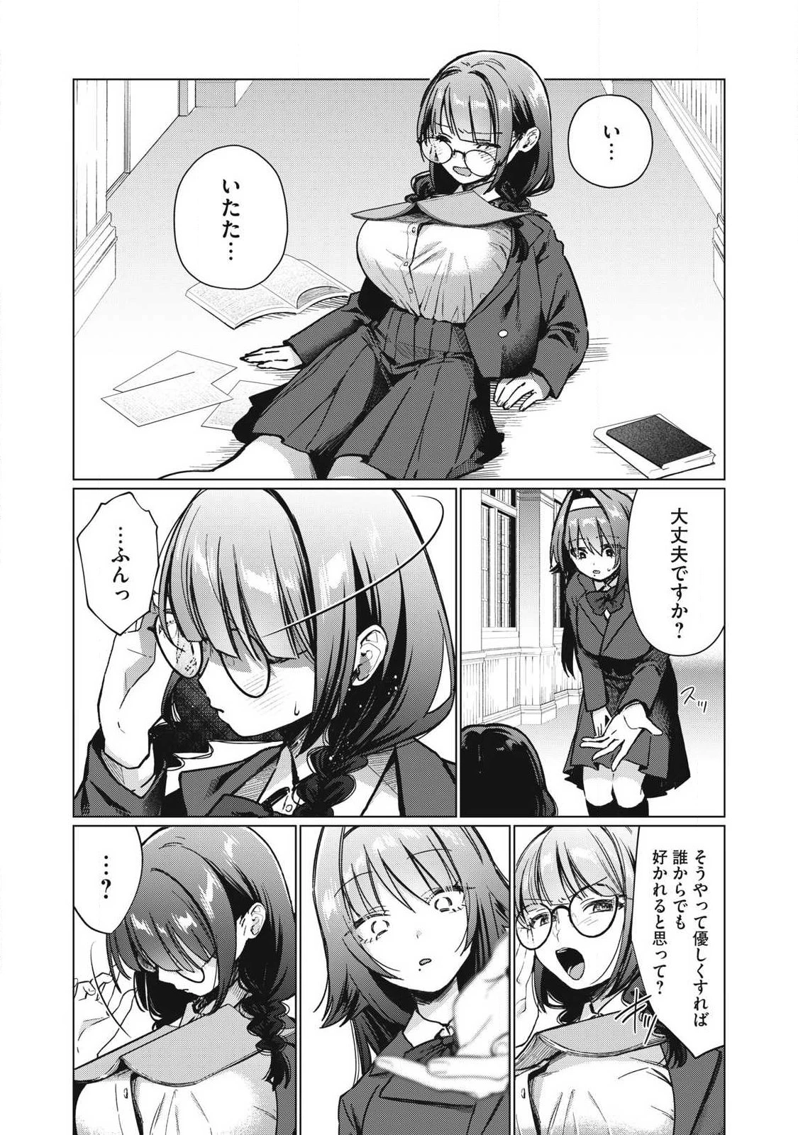乙女のおかず 第2話 - 5