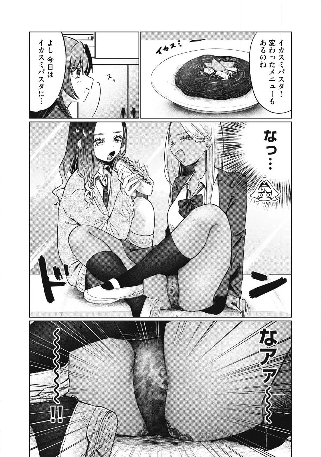 乙女のおかず 第3話 - 5