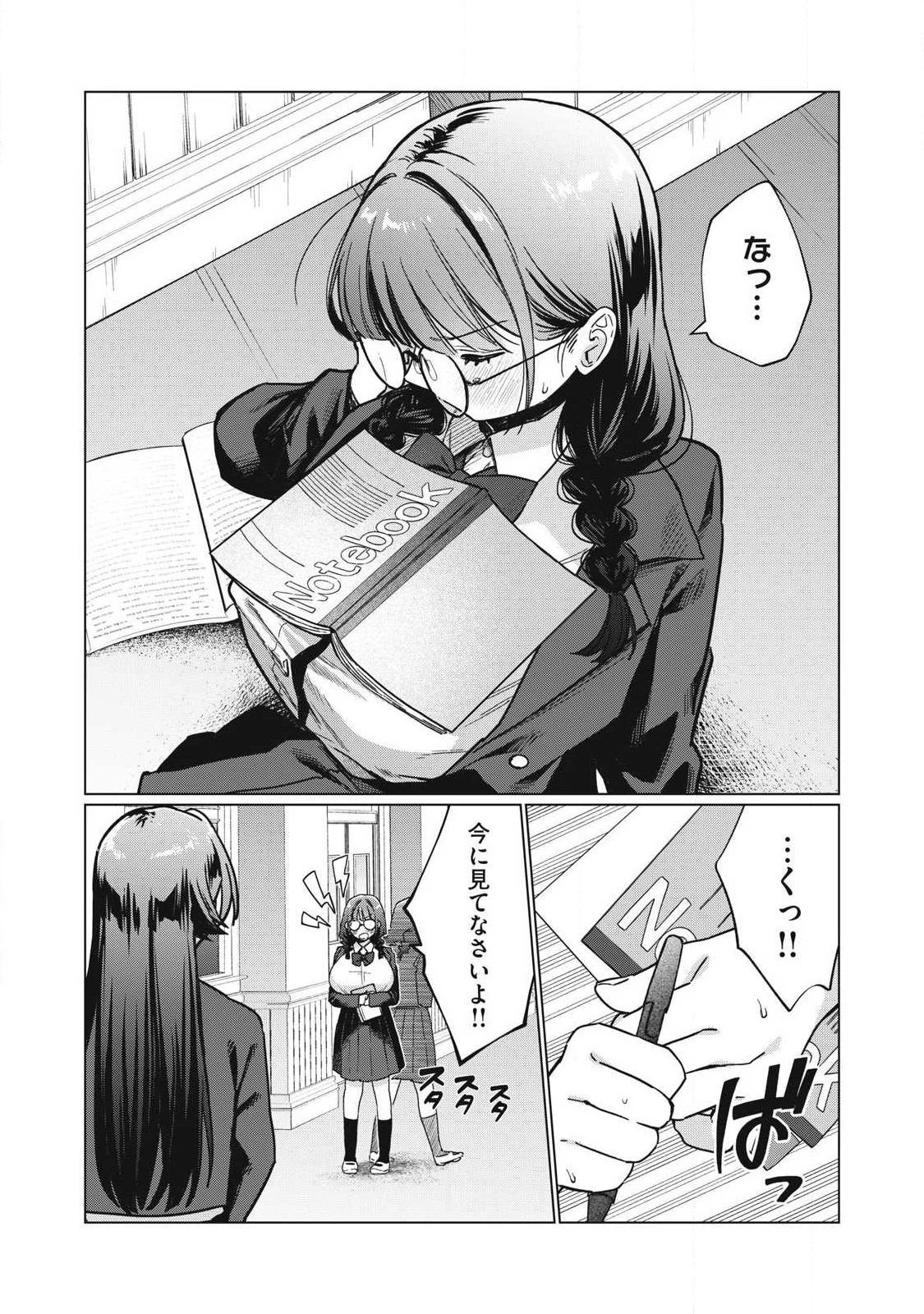 乙女のおかず 第2話 - 6