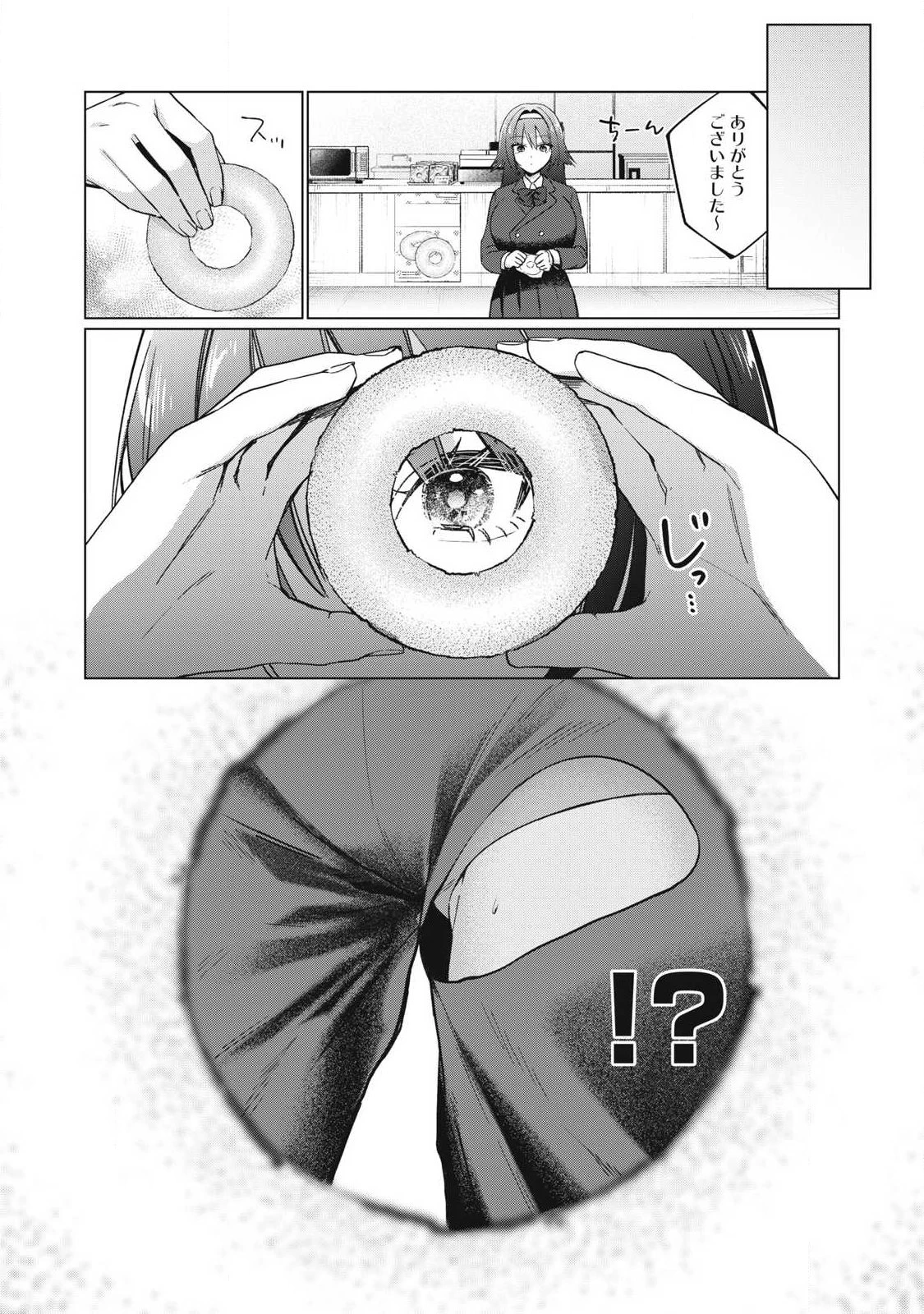 乙女のおかず 第4話 - 11