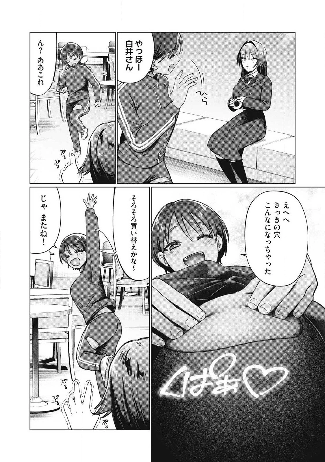 乙女のおかず 第4話 - 12