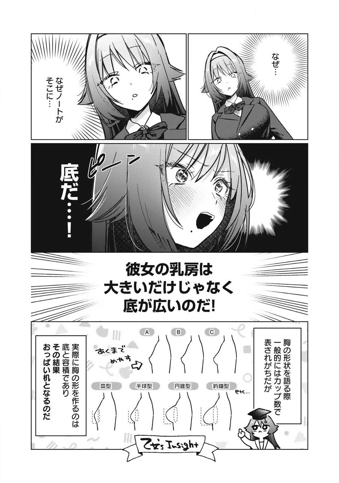 乙女のおかず 第2話 - 7