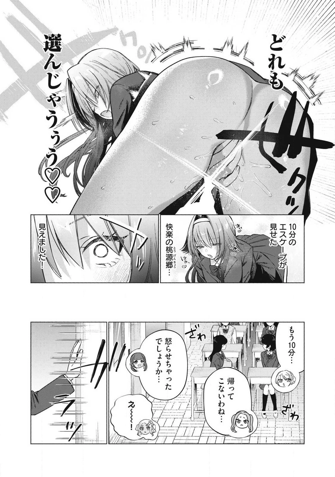 乙女のおかず 第5話 - 14