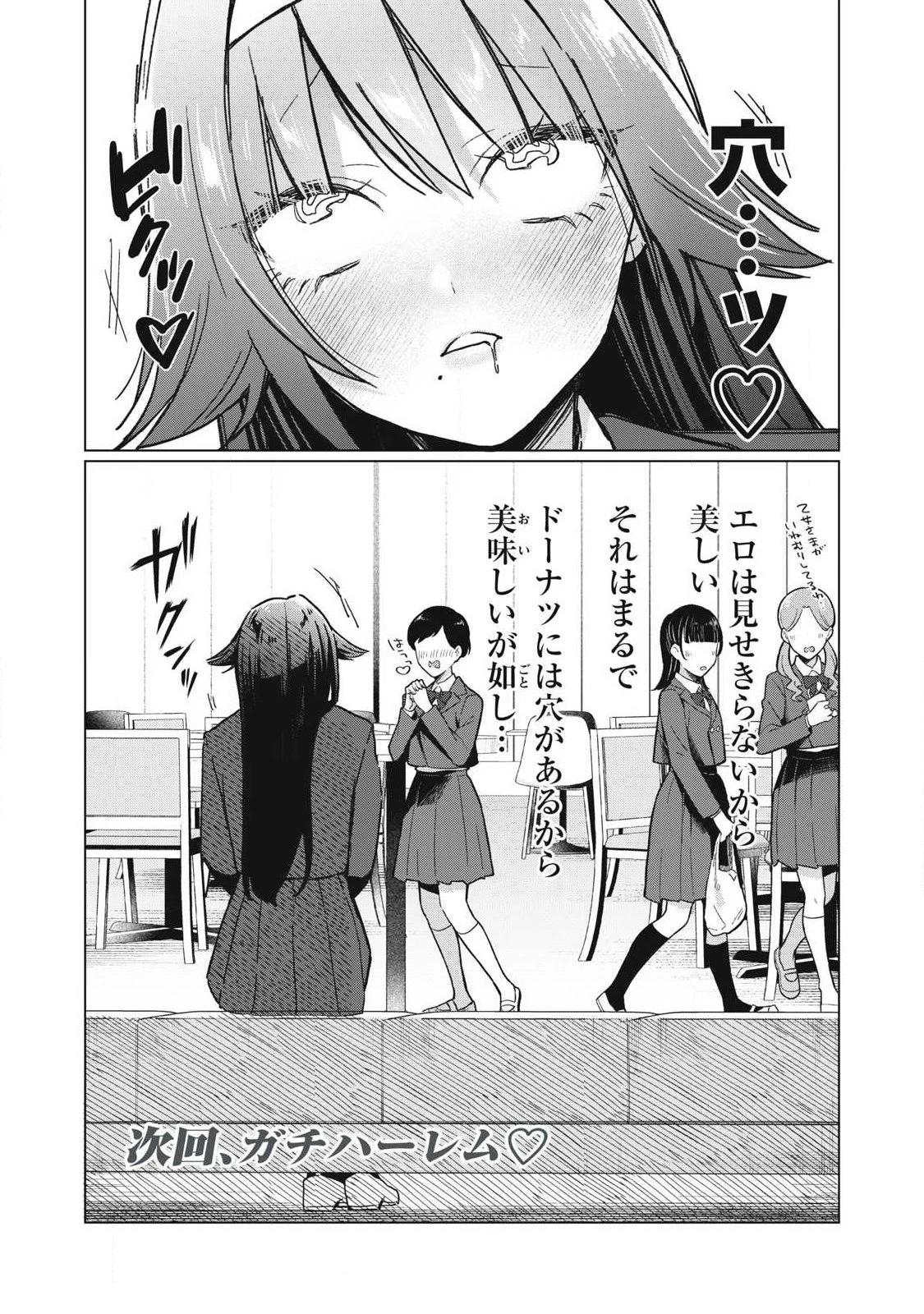 乙女のおかず 第4話 - 13