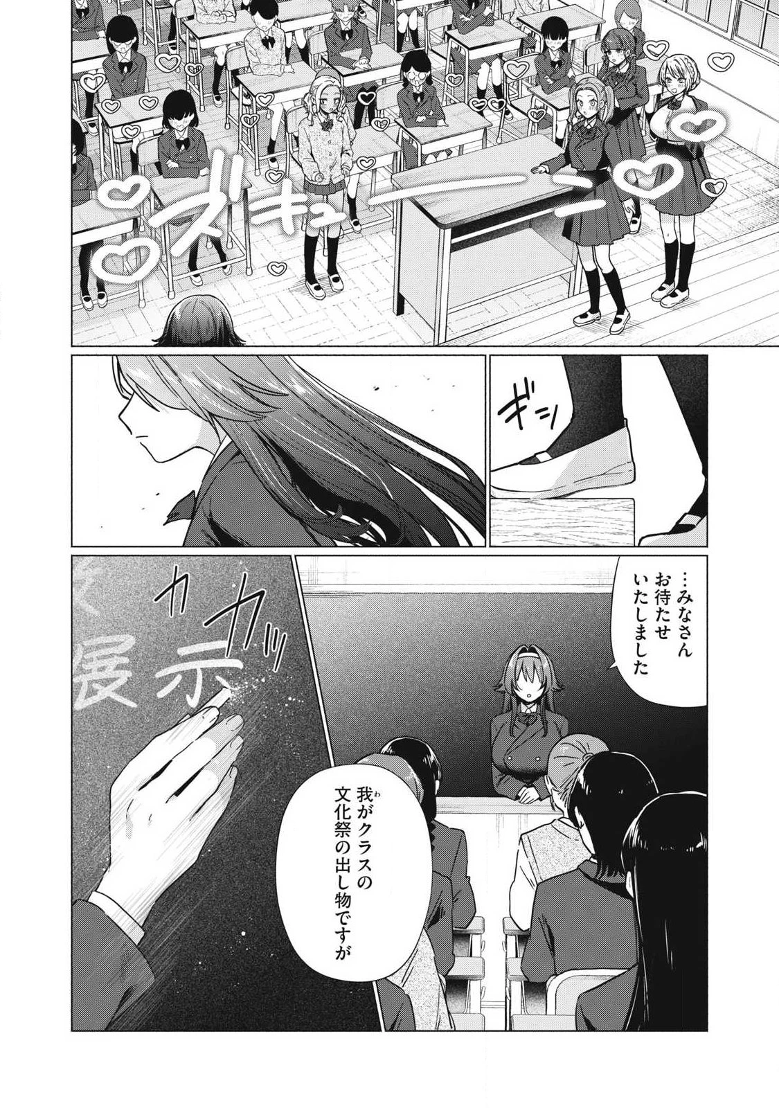 乙女のおかず 第5話 - 16