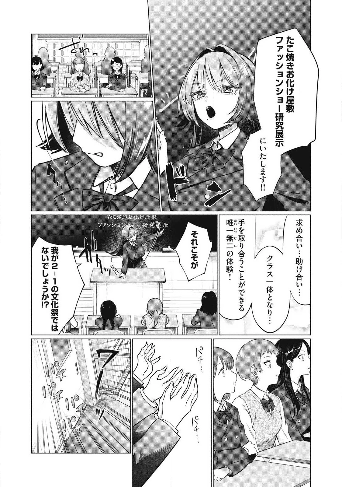 乙女のおかず 第5話 - 17