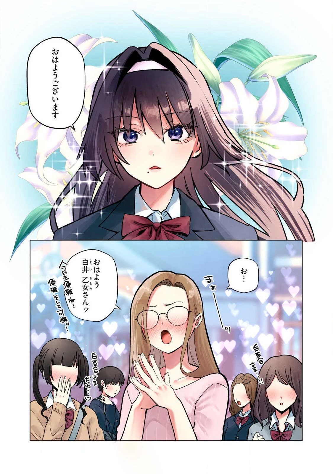 乙女のおかず 第1話 - 3