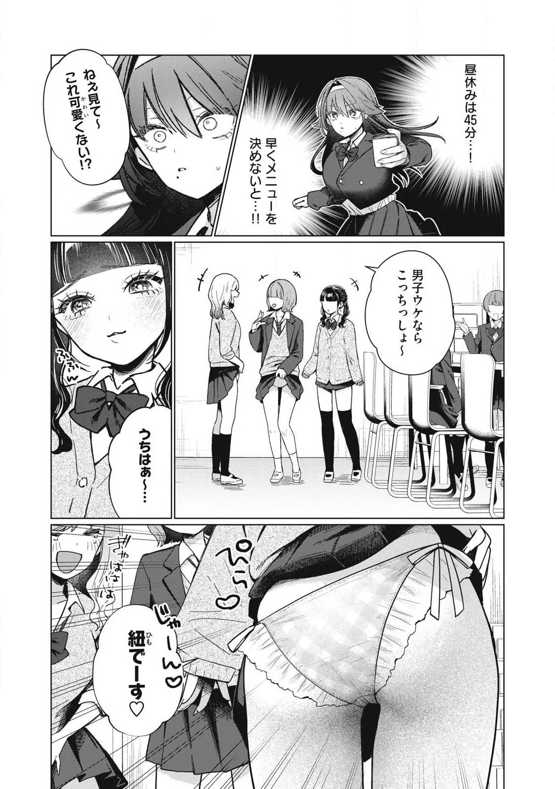 乙女のおかず 第3話 - 7