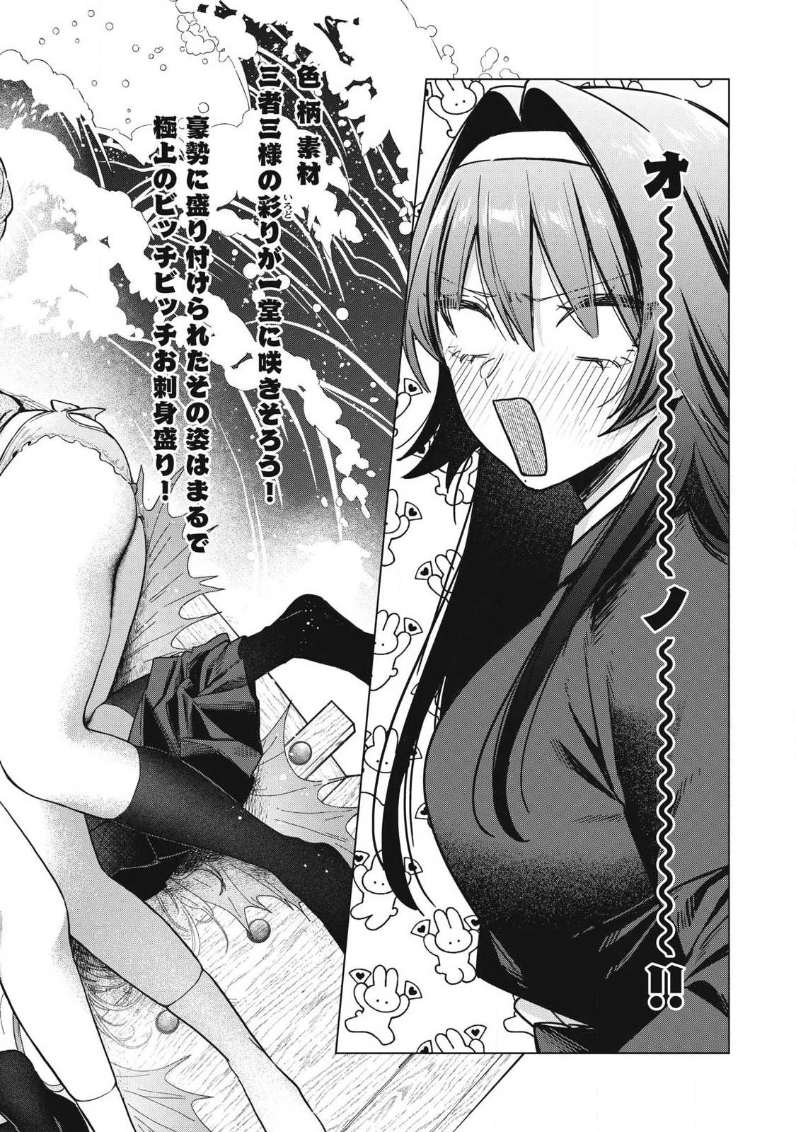 乙女のおかず 第3話 - 8