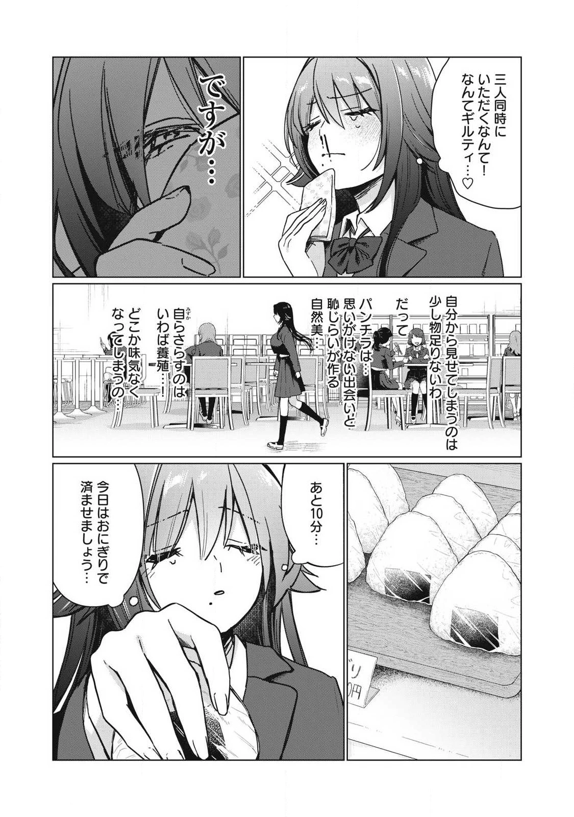 乙女のおかず 第3話 - 10