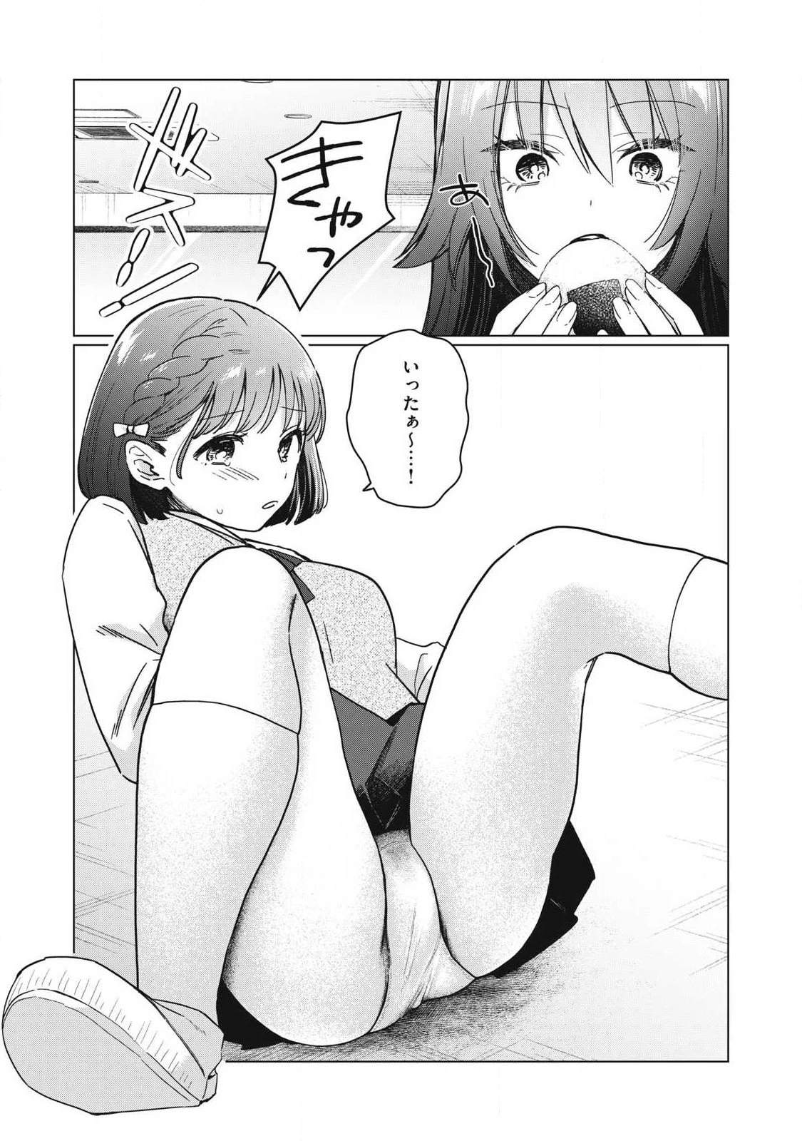 乙女のおかず 第3話 - 11