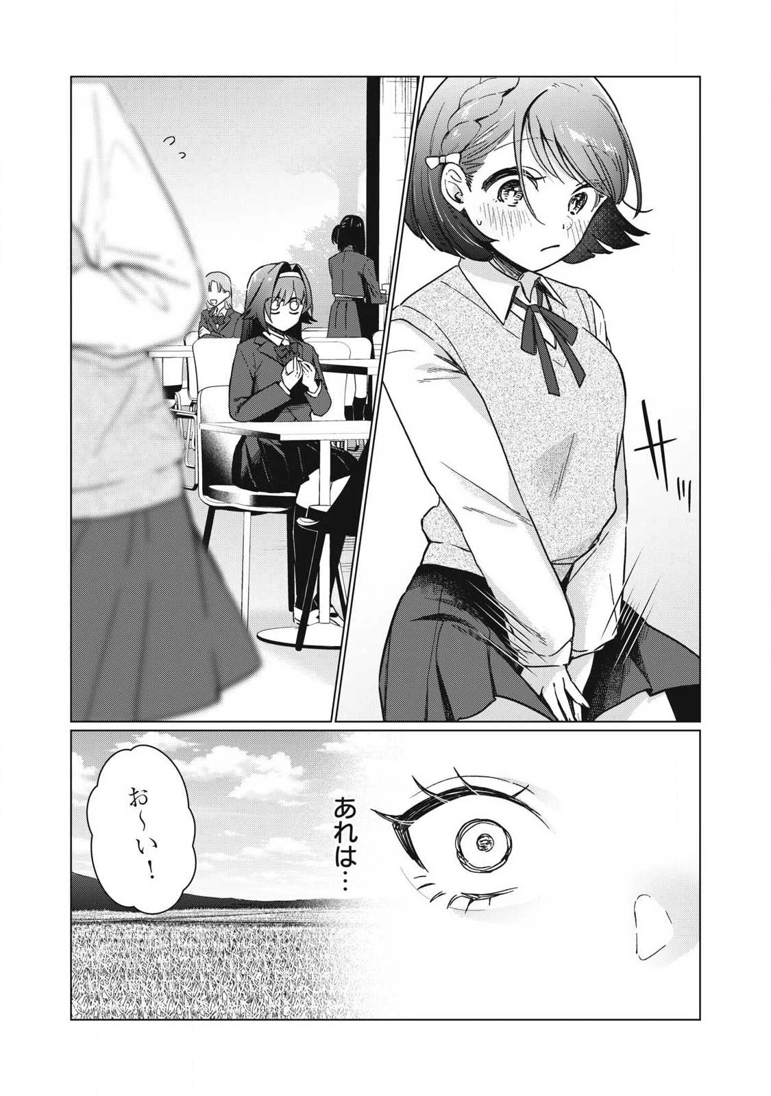 乙女のおかず 第3話 - 12