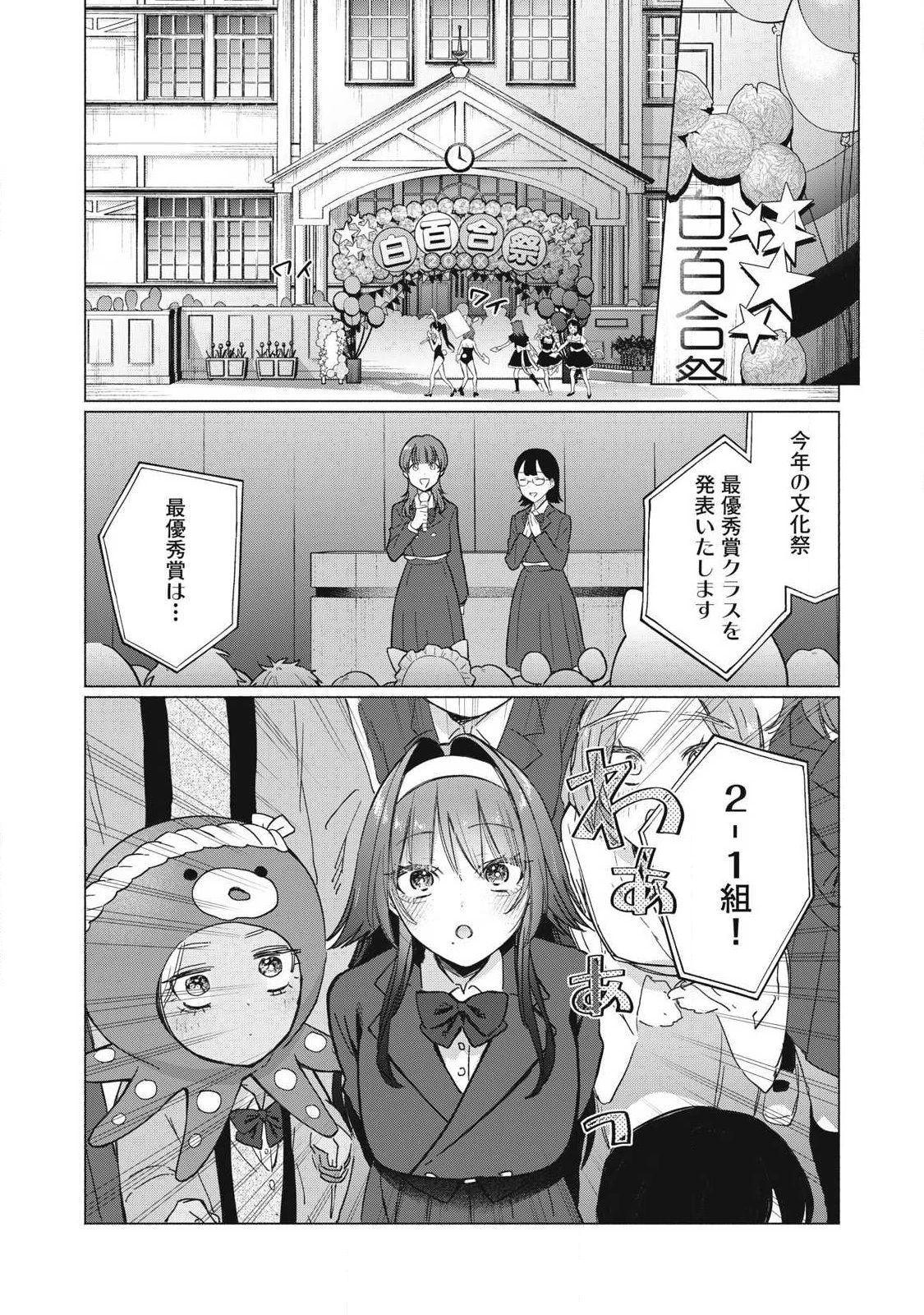 乙女のおかず 第5話 - 18