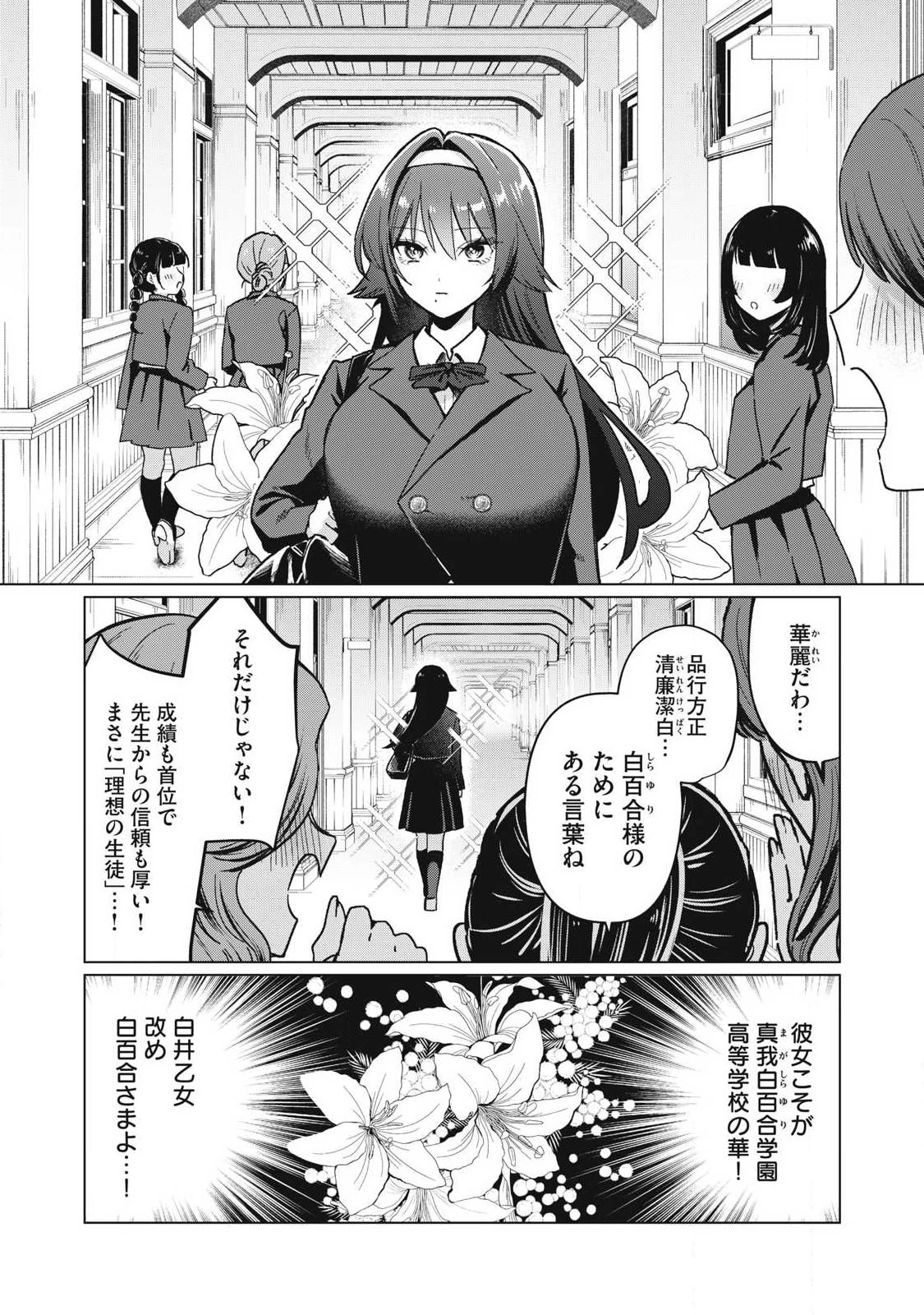 乙女のおかず 第1話 - 6