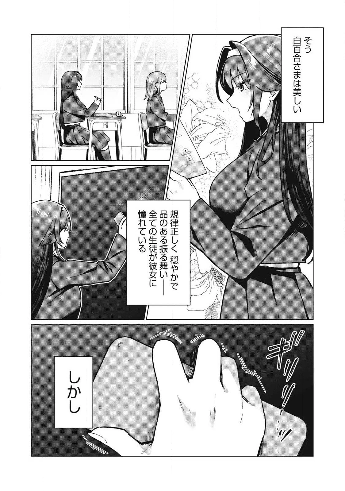 乙女のおかず 第1話 - 7