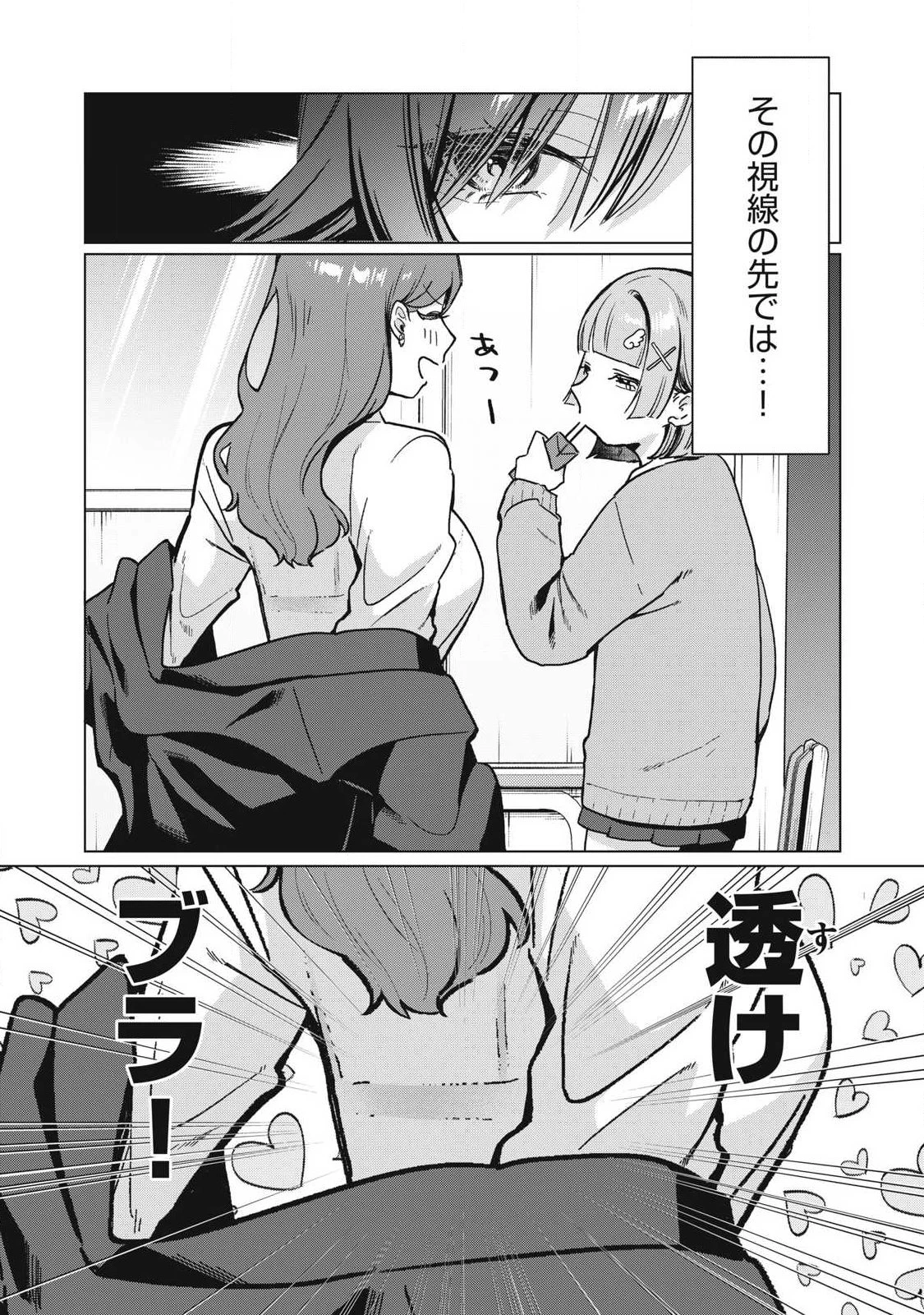 乙女のおかず 第1話 - 8