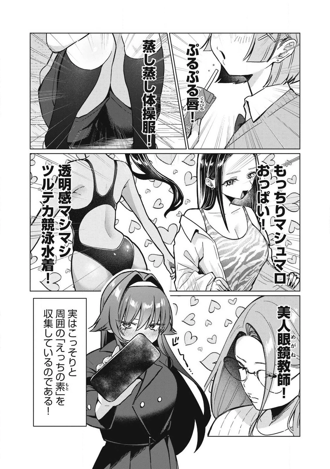 乙女のおかず 第1話 - 9