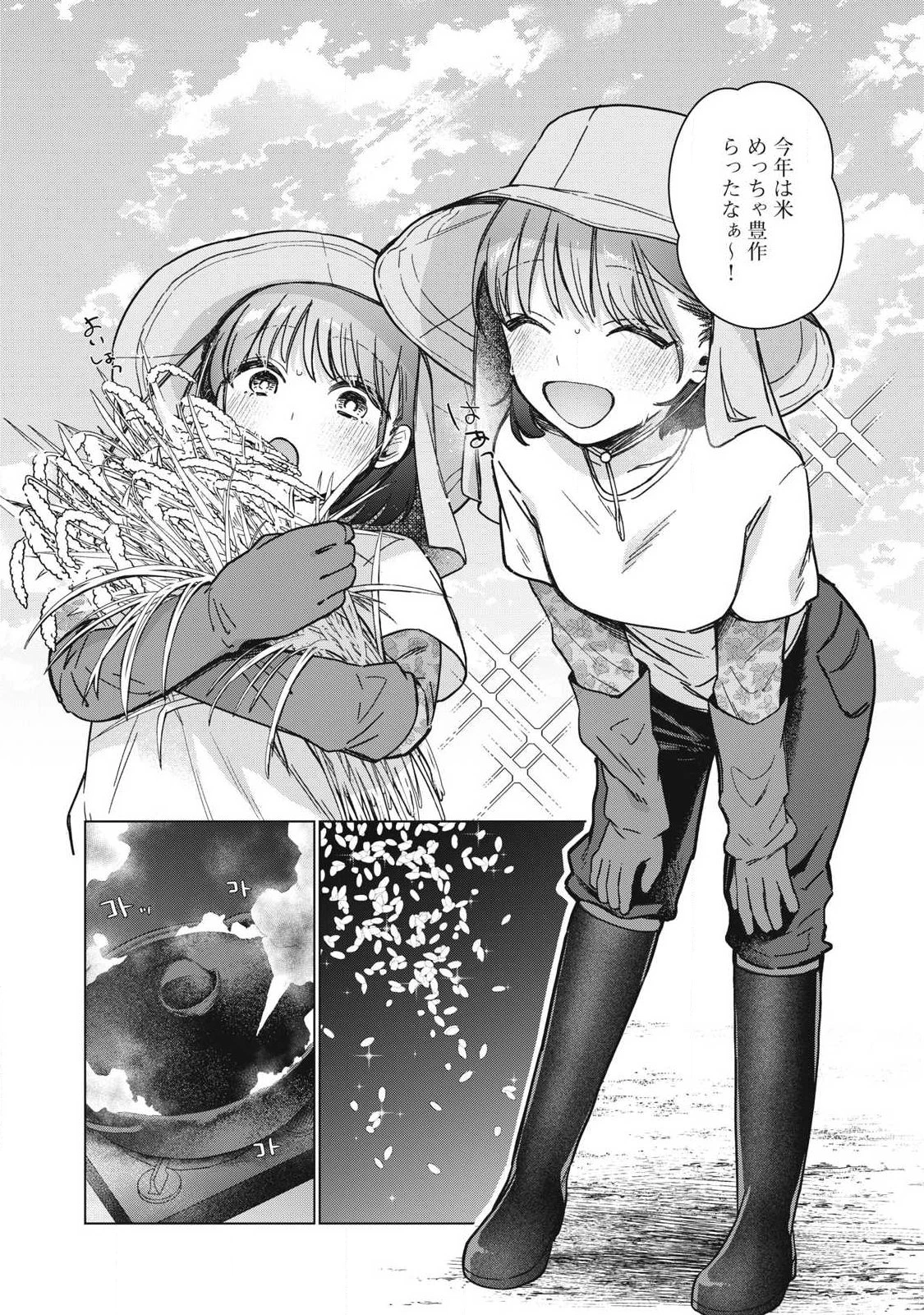 乙女のおかず 第3話 - 13
