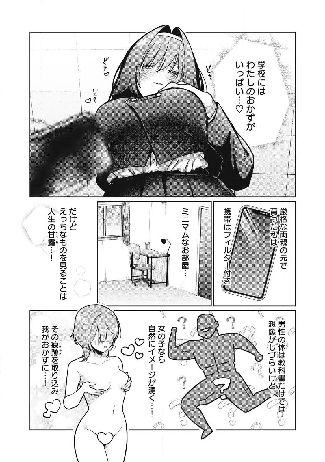 乙女のおかず 第1話 - 10