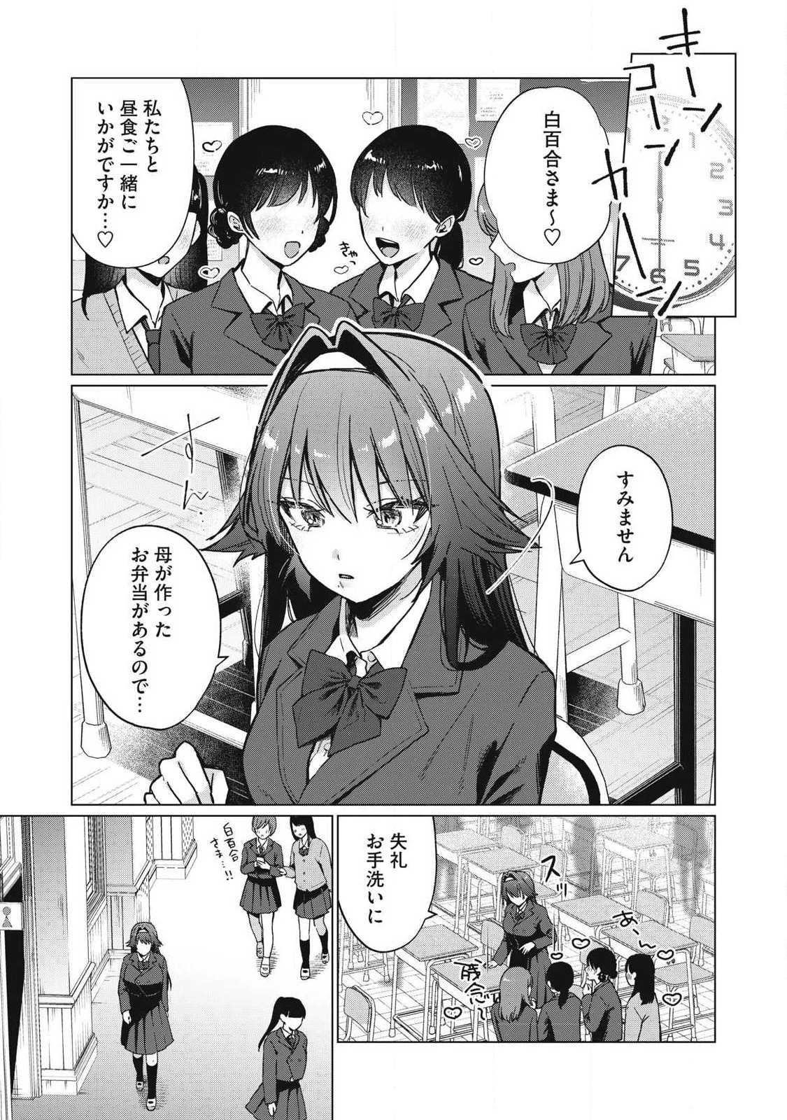 乙女のおかず 第1話 - 11