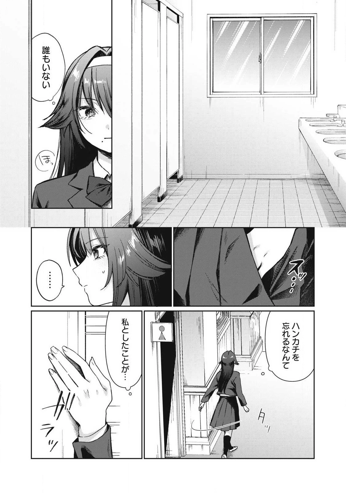 乙女のおかず 第1話 - 12