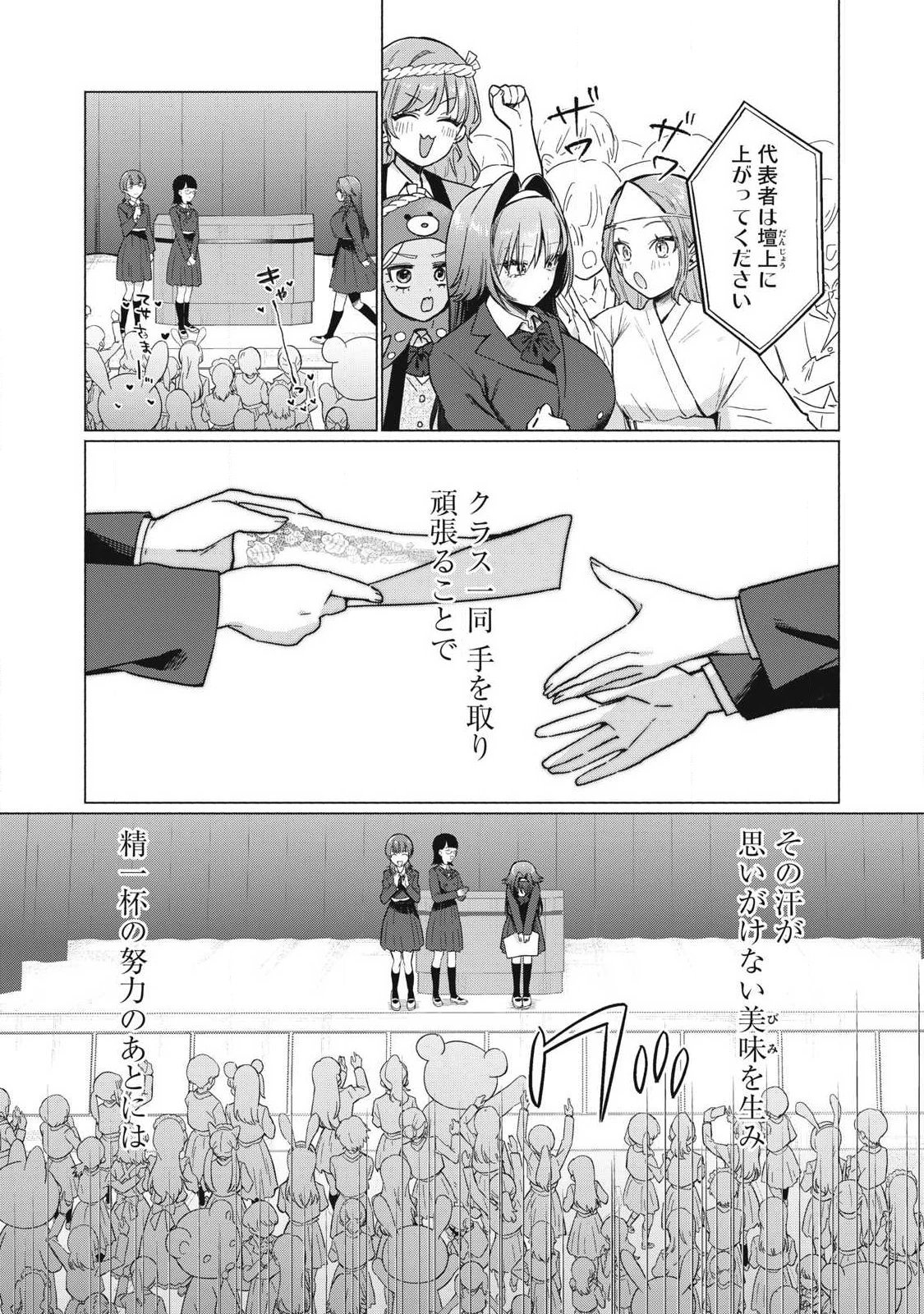 乙女のおかず 第5話 - 19