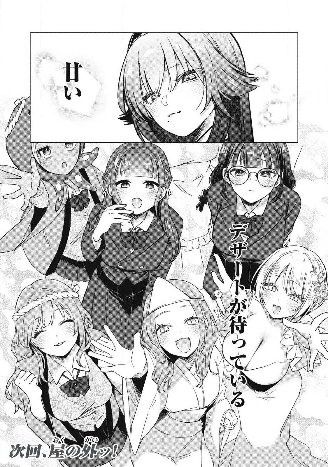 乙女のおかず 第5話 - 20