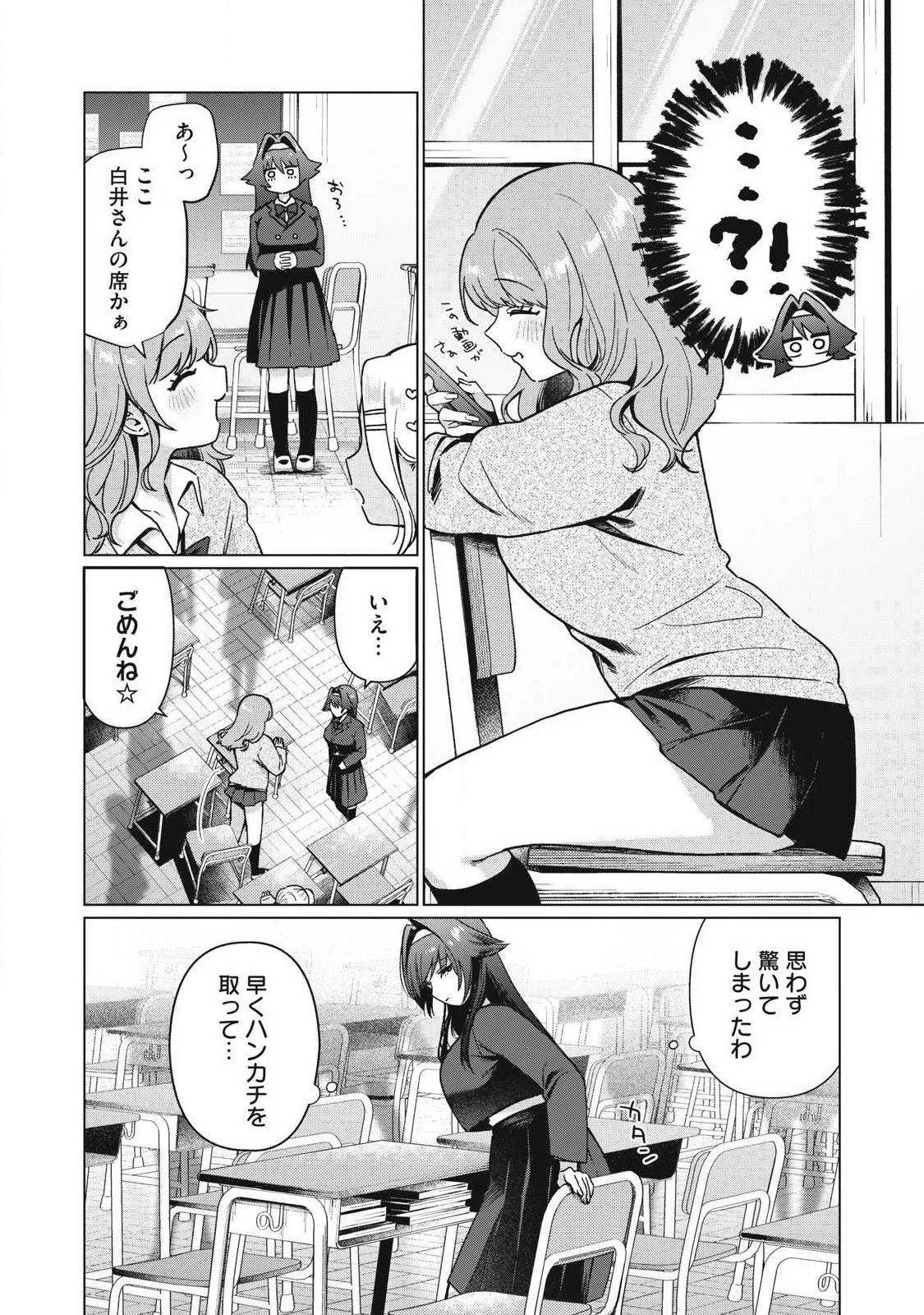乙女のおかず 第1話 - 13