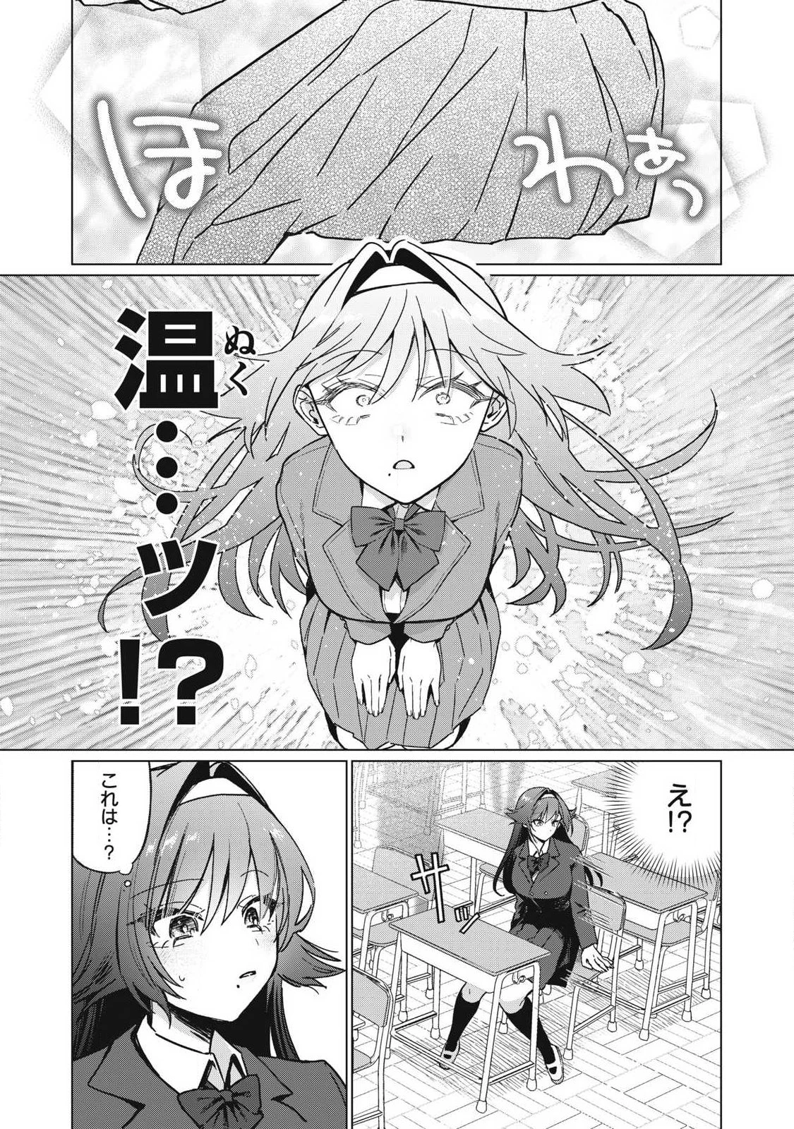 乙女のおかず 第1話 - 14