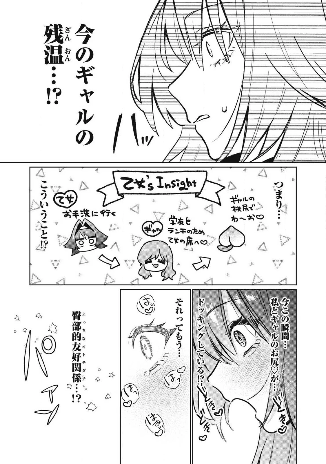 乙女のおかず 第1話 - 15