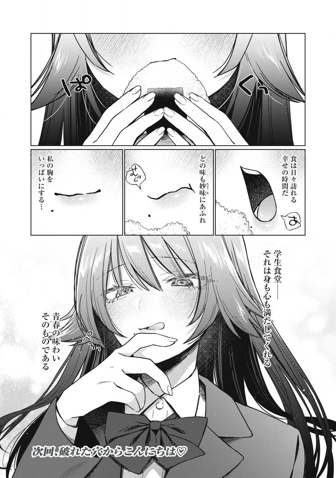 乙女のおかず 第3話 - 16
