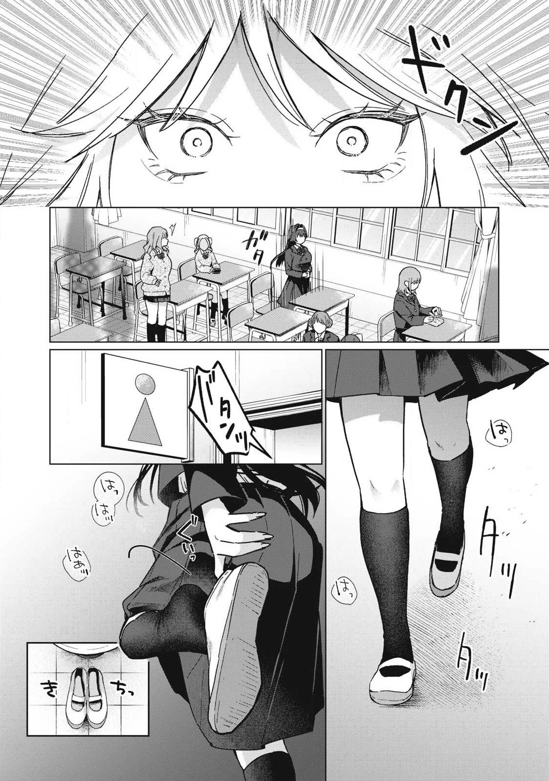 乙女のおかず 第1話 - 18