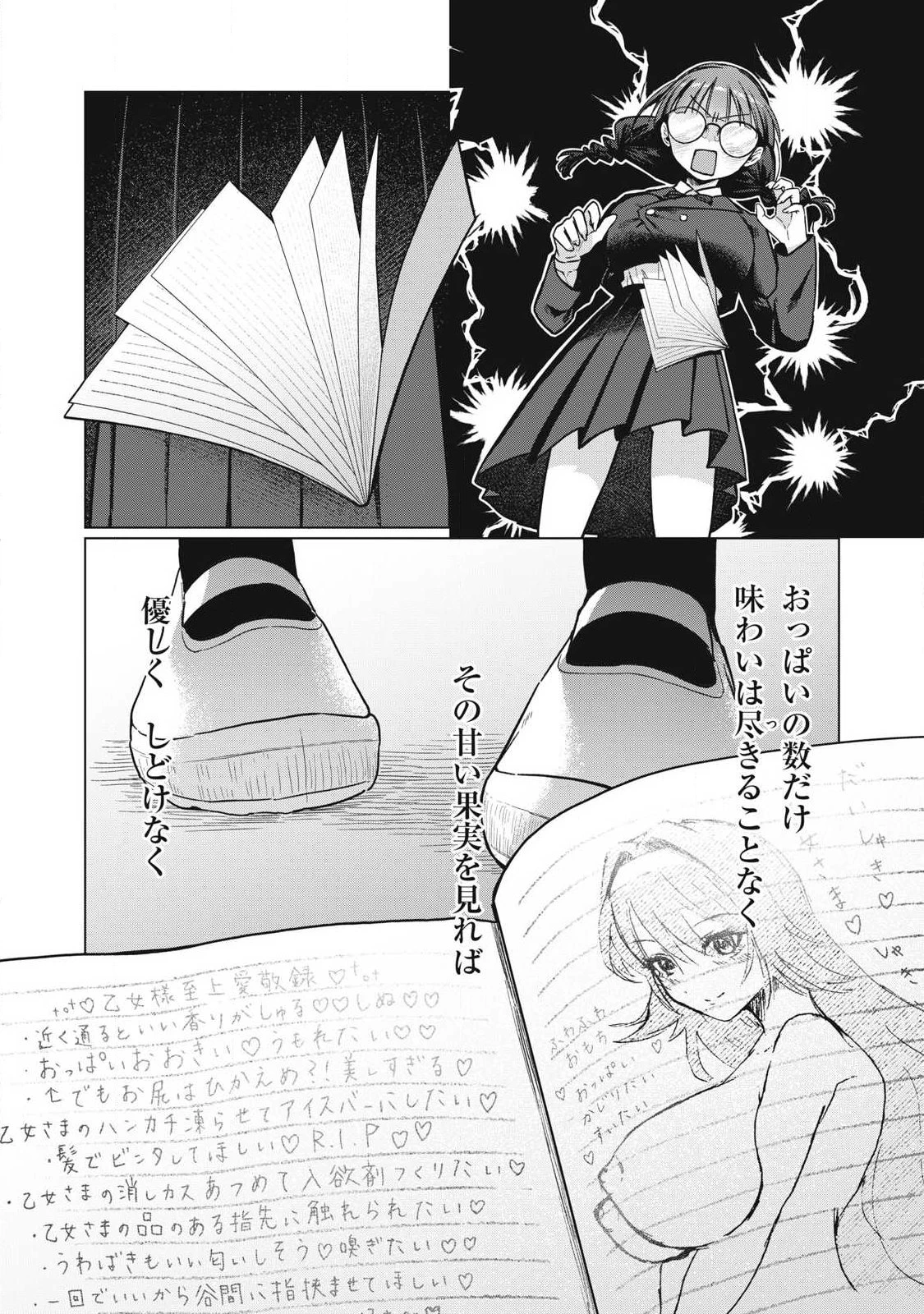 乙女のおかず 第2話 - 16