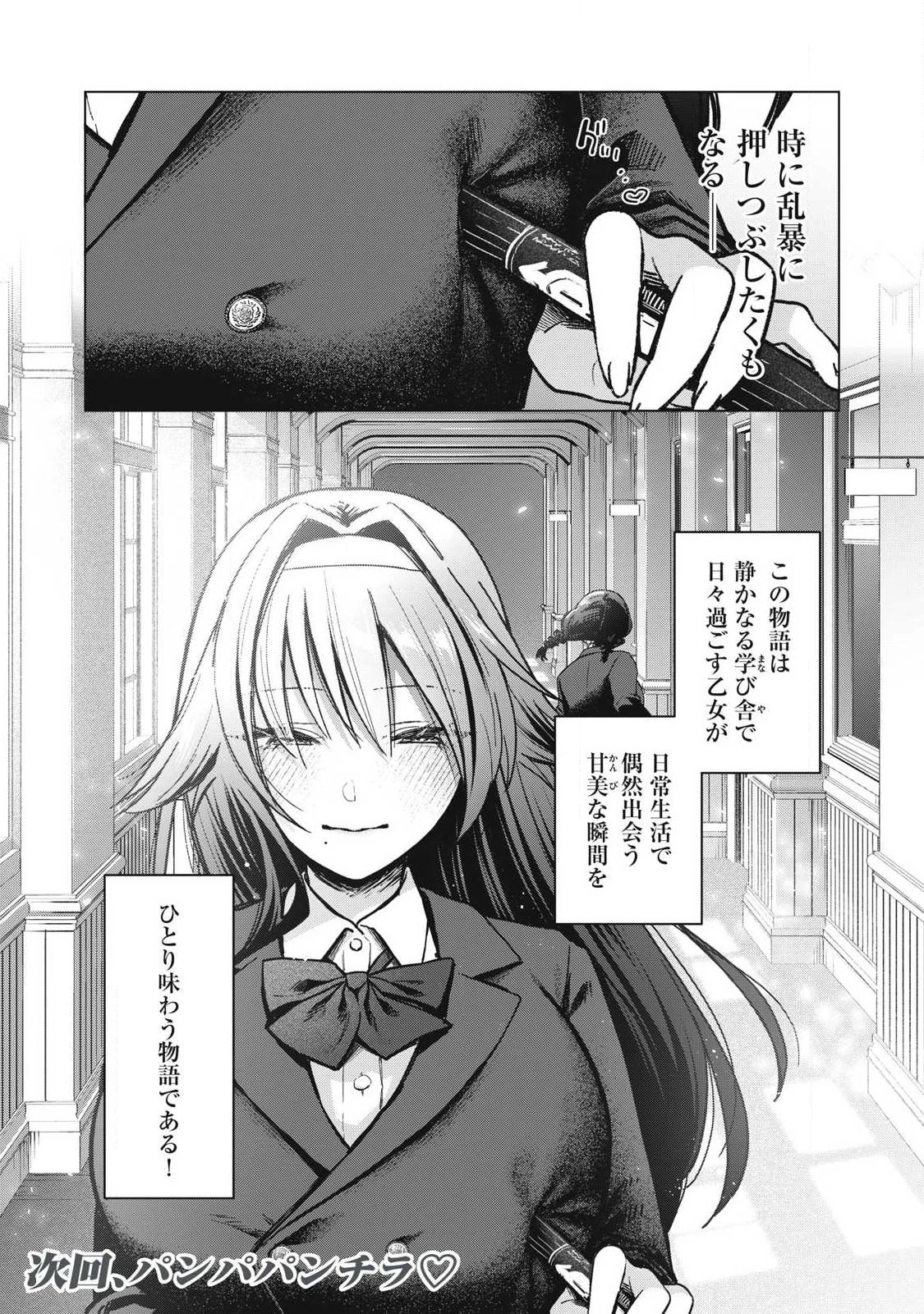 乙女のおかず 第2話 - 17