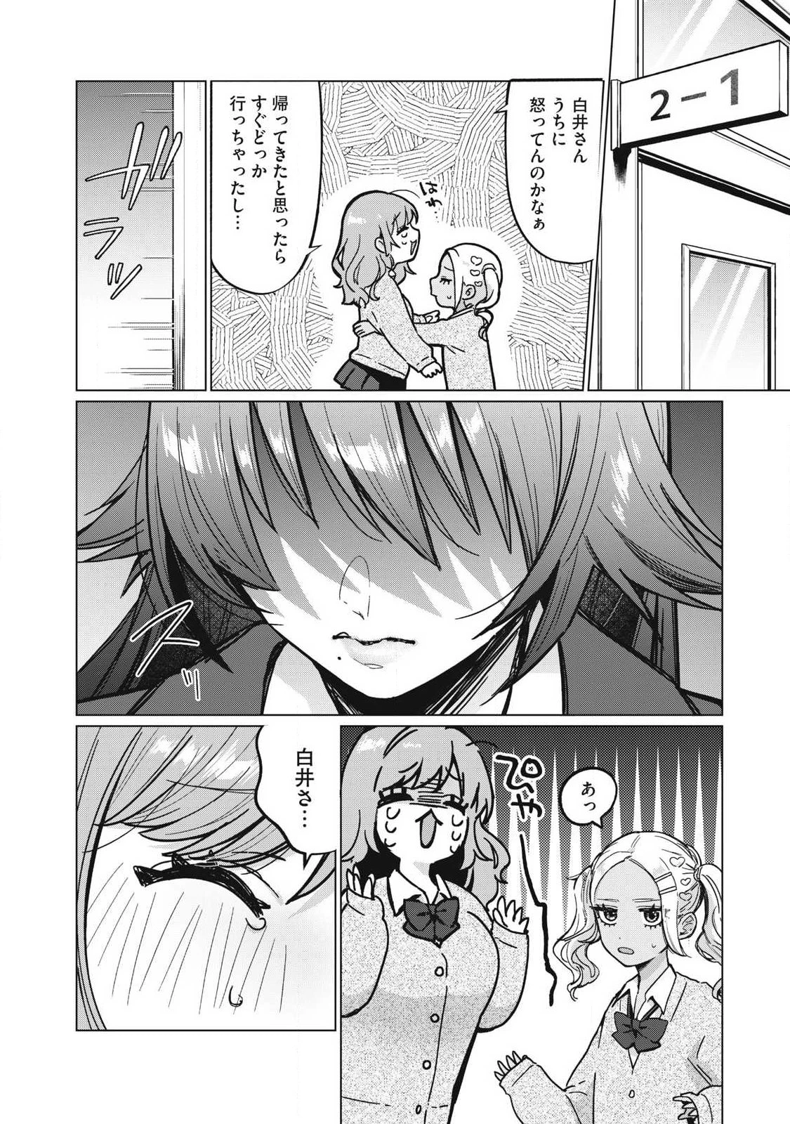 乙女のおかず 第1話 - 21